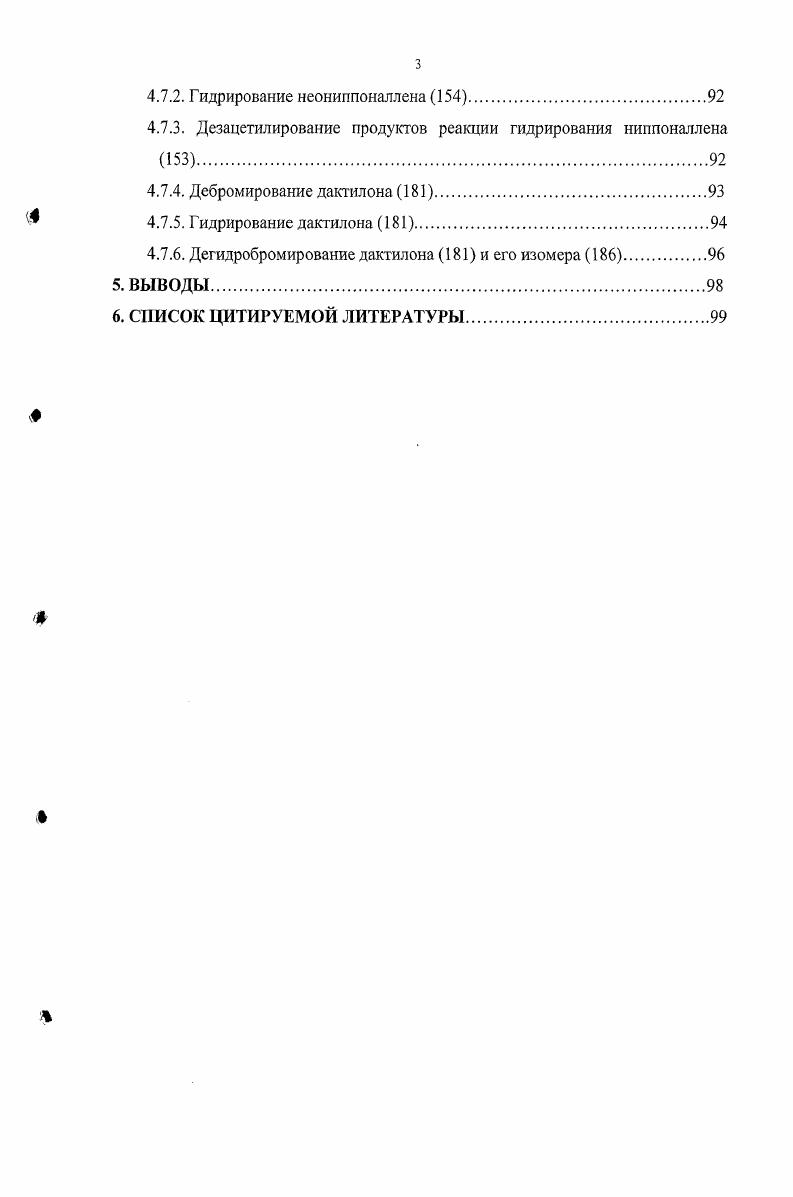 3.1.1. Выделение и структурная идентификация галогенированных соединений из красной водоросли ЬаигепЫа трротса сбора года