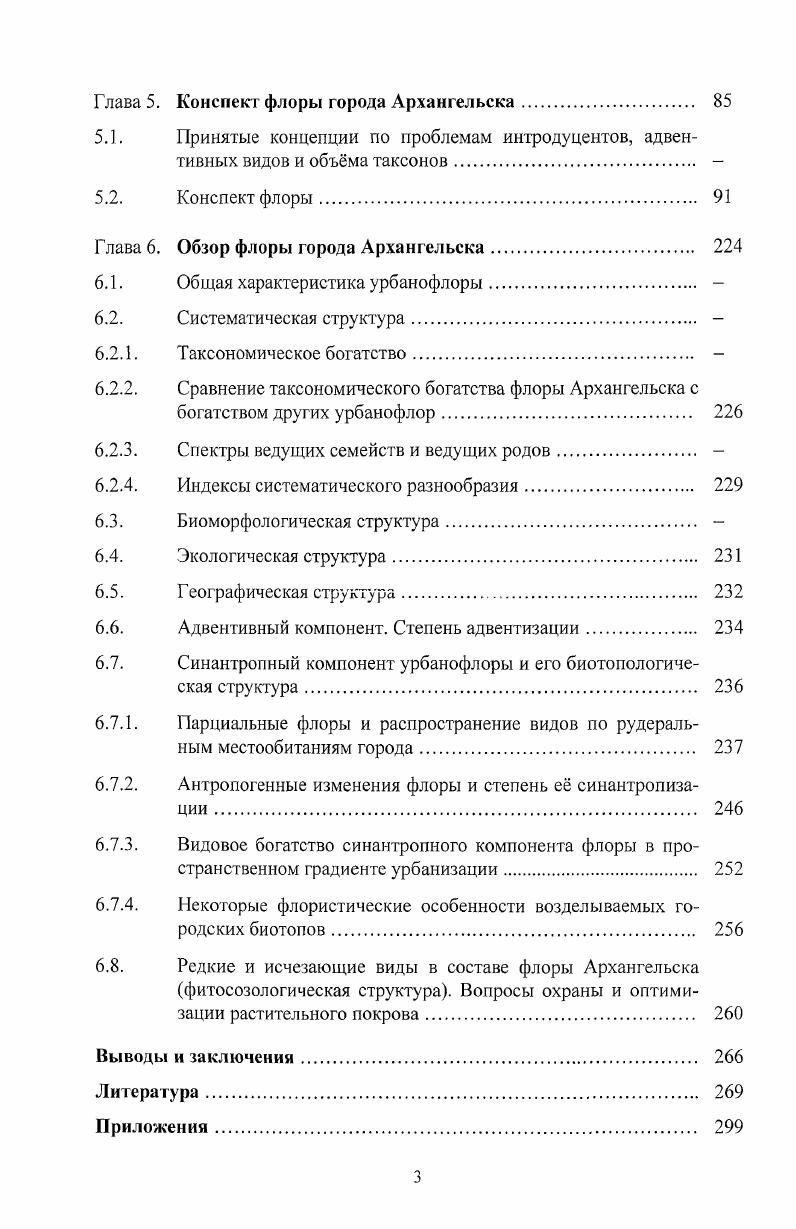 гельска и сопредельных территорий. Состояние изученности урбанофлоры 