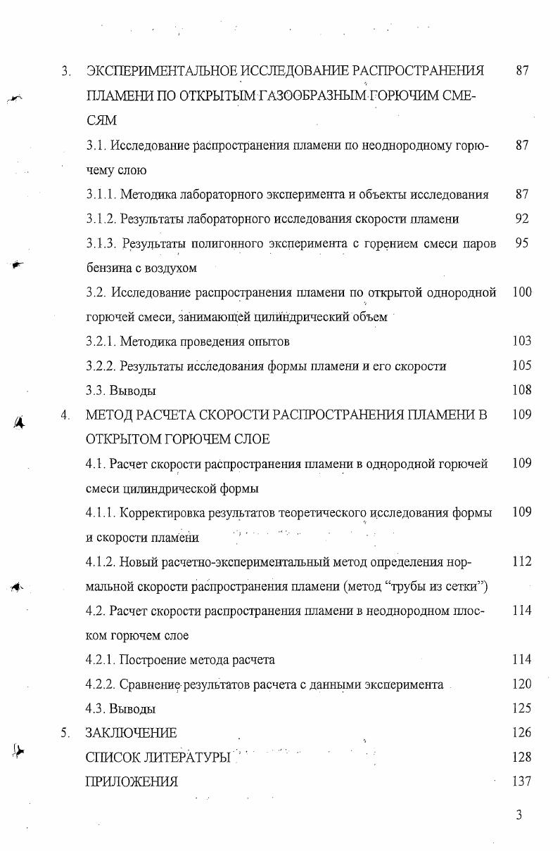 МОДЕЛИРОВАНИЕ РАСПРОСТРАНЕНИЯ ПЛАМЕНИ ПО ГОРЮЧЕМУ ГАЗООБРАЗНОМУ СЛОЮ