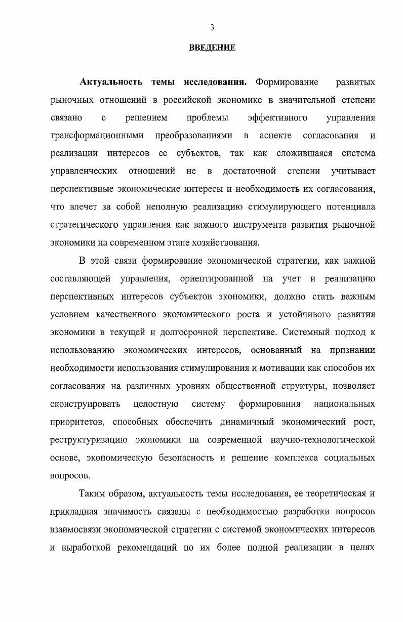 1.1.Сущность экономических интересов, их структура и сферы проявления 
