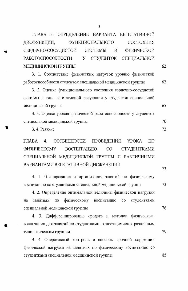 ГЛАВА 2. ЗАДАЧИ, МЕТОДЫ И ОРГАНИЗАЦИЯ ИССЛЕДОВАНИЯ