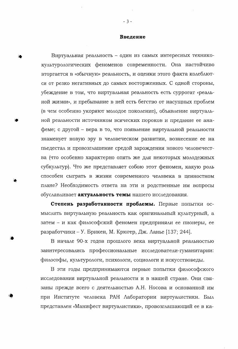 1.1. Философские подходы к понятию виртуальная реальность.