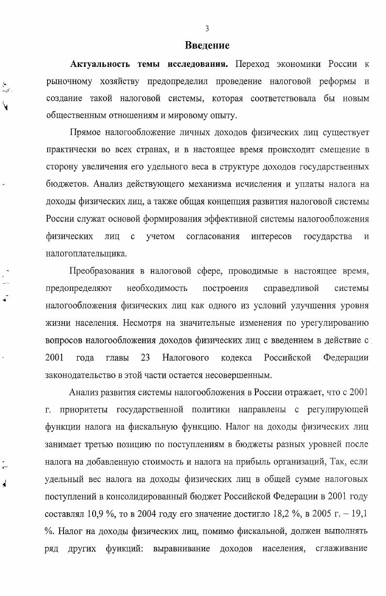 1.1 Доходы физических лиц как объект налогообложения и источник уплаты налогов