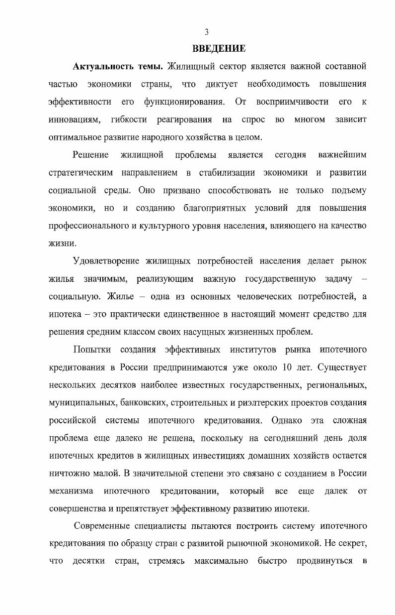 ГЛАВА 2. АНАЛИЗ ФОРМИРОВАВНИЯ СИСТЕМЫ 