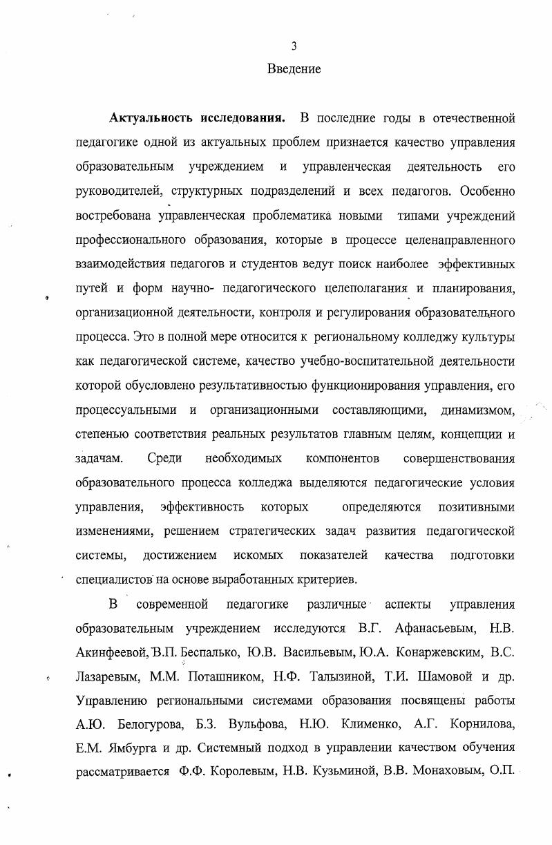 1.2.Региональный колледж как профессиональная образовательная система