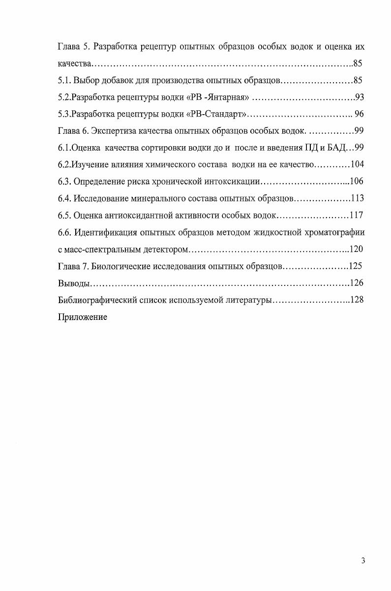 1.1 .Потребительская ценность водок и водок особых