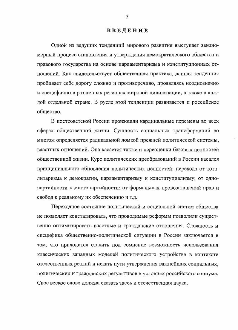 1.1. Конституциализм как феномен общественной жизни возникновение и развитие 