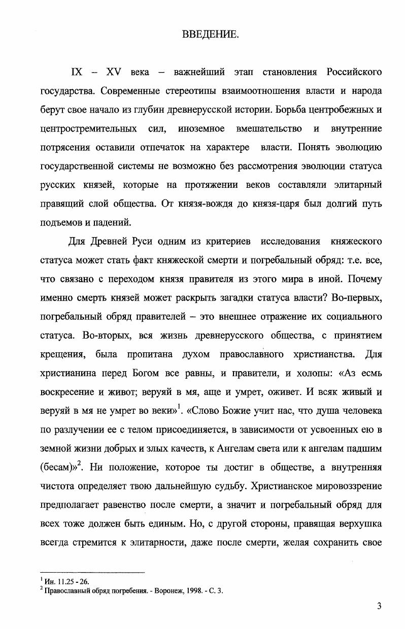 ГЛАВА II. КНЯЖЕСКИЙ НЕКРОЛОГ КАК ИСТОЧНИК ИССЛЕДОВАНИЯ ЭВОЛЮЦИИ СТАТУСНЫХ КАТЕГОРИЙ.