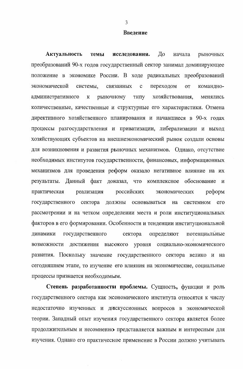 1.2 Экономическая сущность государственного сектора.