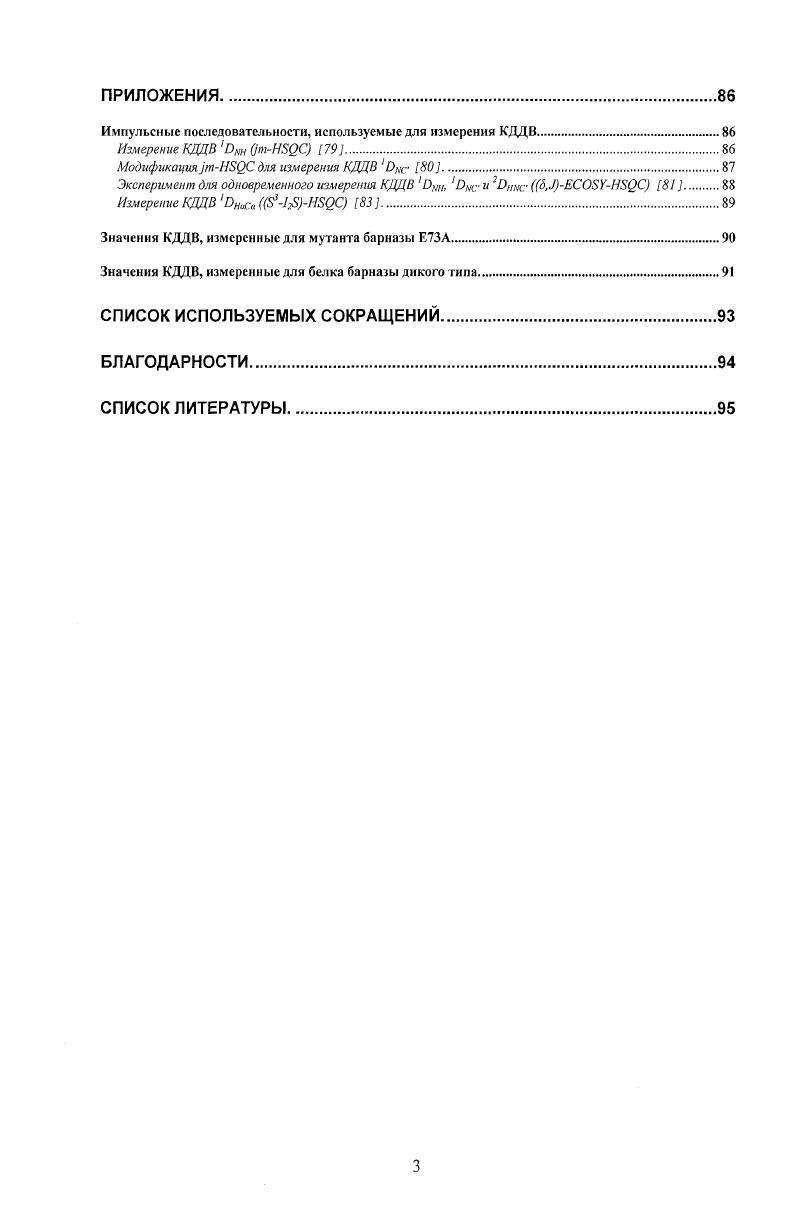 Применение остаточных дипольных констант для анализа структуры и динамики бел кон 