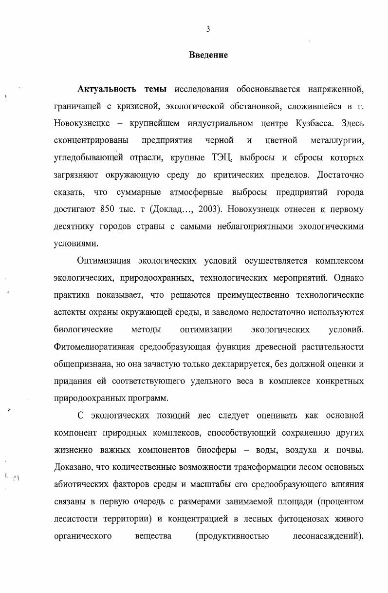 Глава 2. Объекты и методы исследований