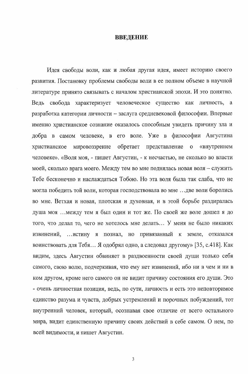 1.1. Проблема судьбы и свободы воли в гомеровском эпосе