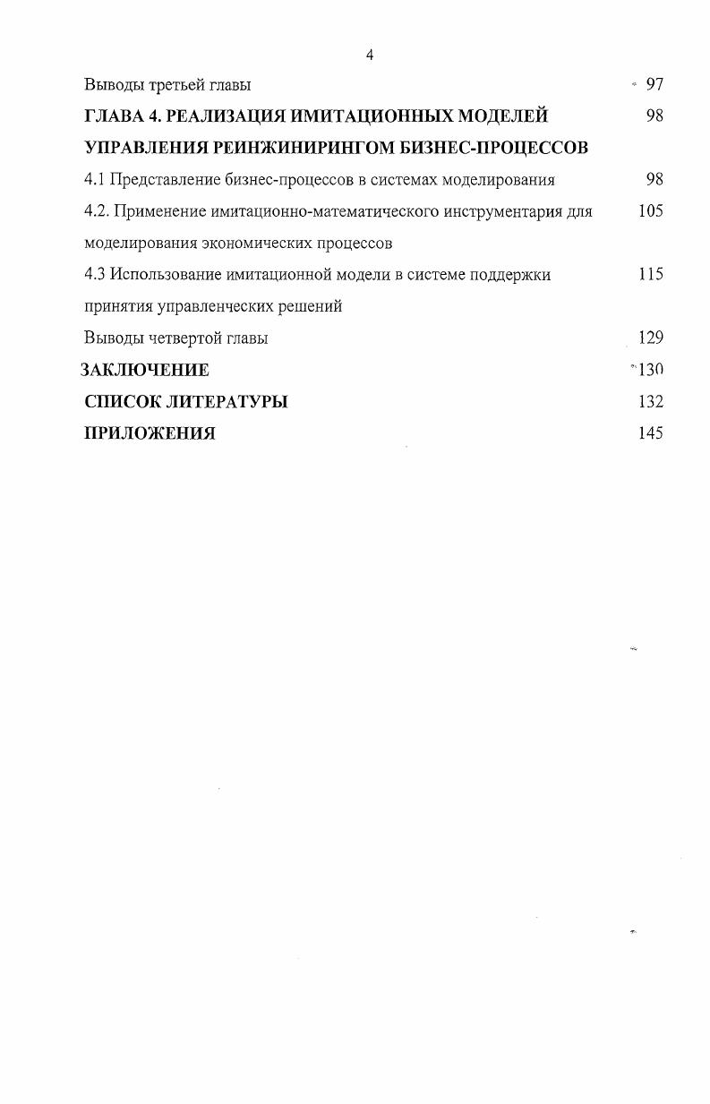 1.3 Подходы к имитационному моделированию и анализу принятия управленческих решений