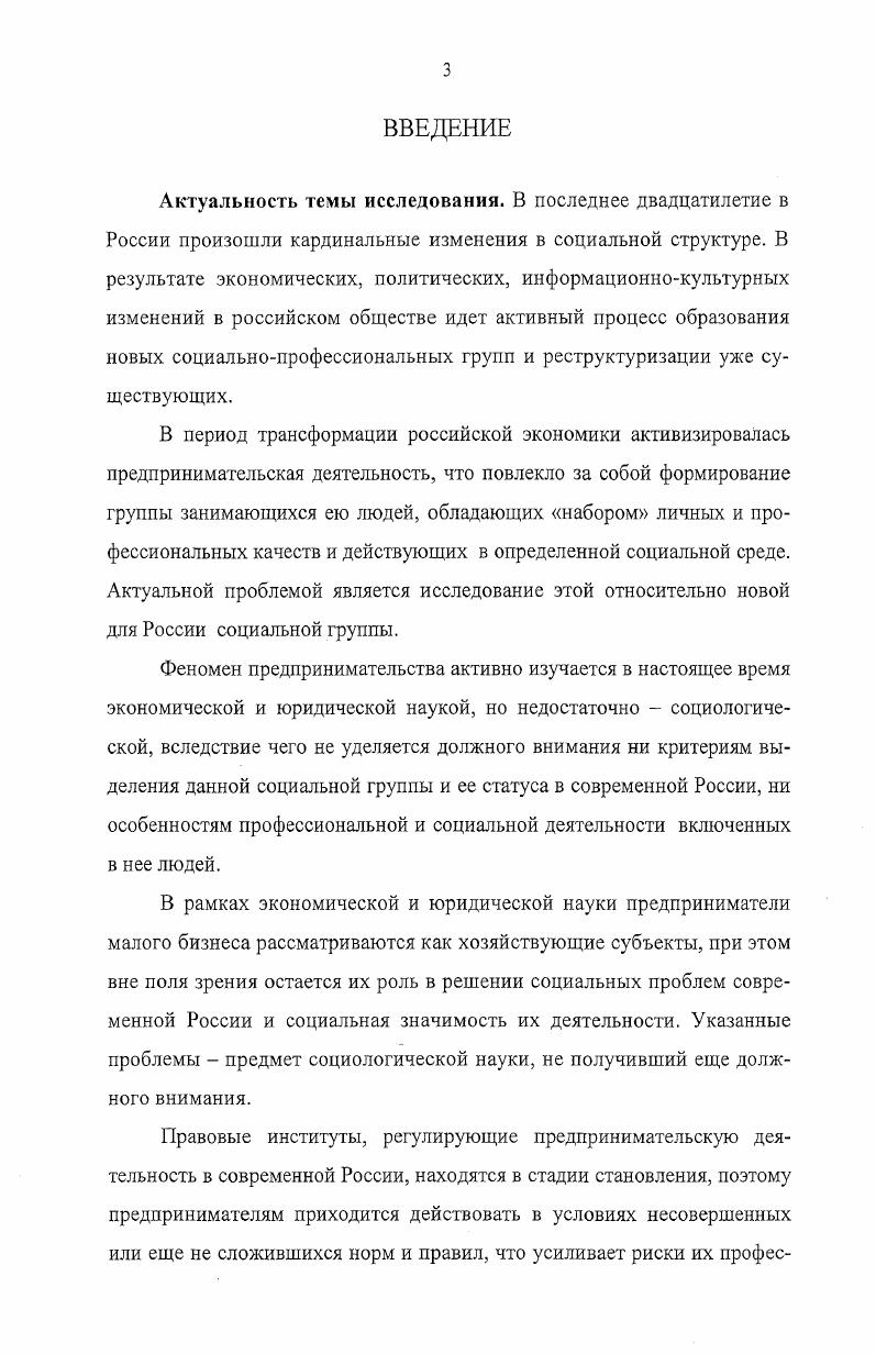 1.2. Социальнопрофессиональные качества предпринимателей ма