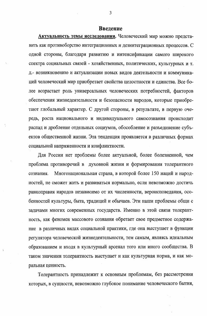 Глава 2. ТОЛЕРАНТНОСТЬ В ПОЛИКУЛЬТУРНОЙ СРЕДЕ