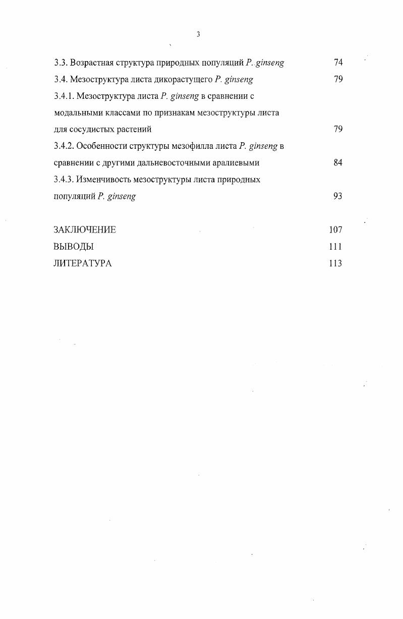 1.3. Анатомия листа и условия среды 