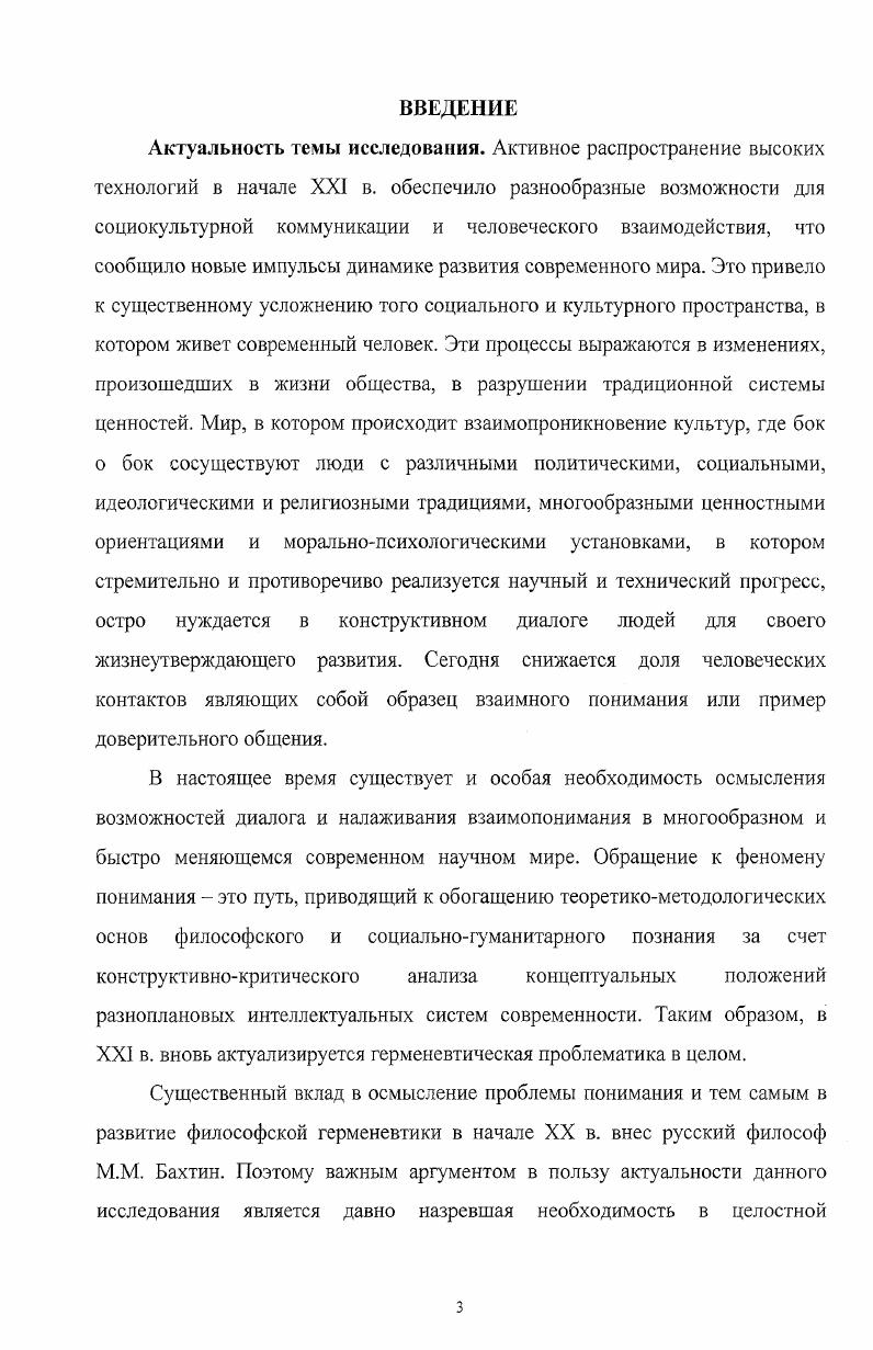 2 РЕКОНСТРУКЦИЯ КОНЦЕПЦИИ ПОНИМАНИЯ М.М. БАХТИНА