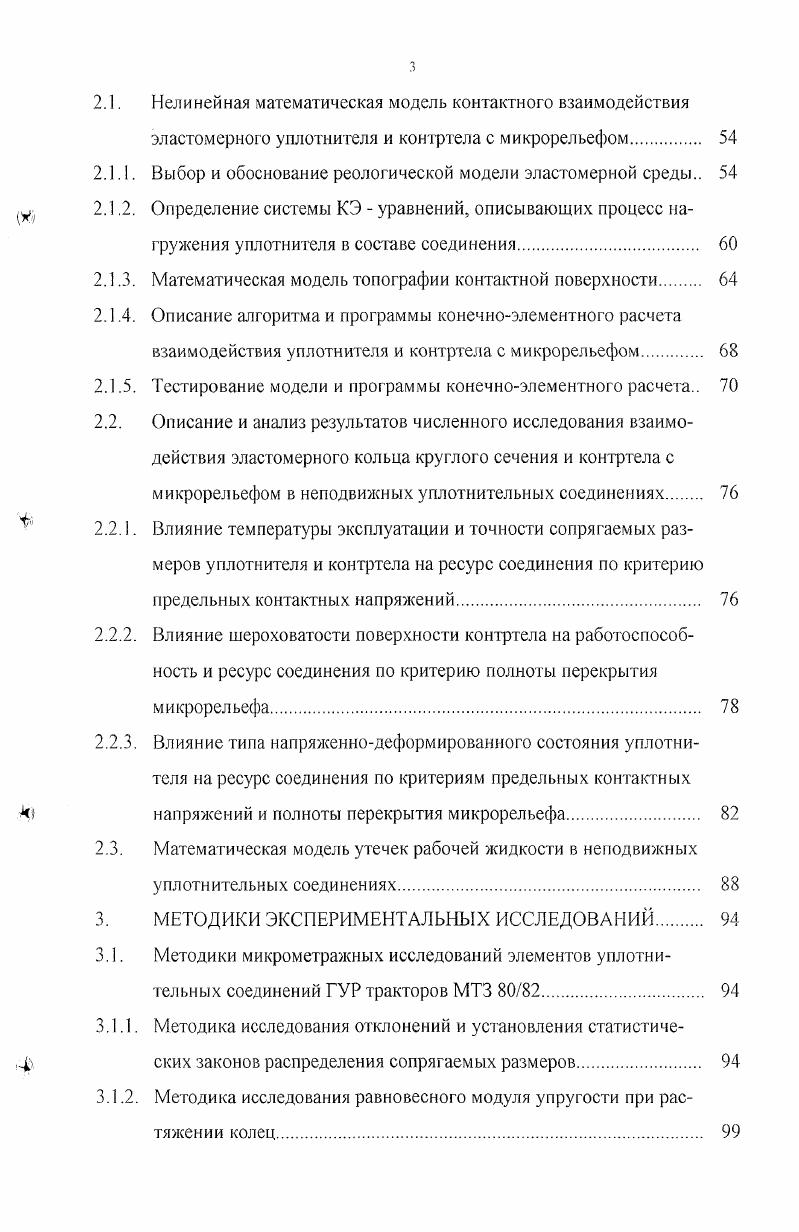 Конструкции и анализ типичных отказов уплотнительных соединений гидросистем