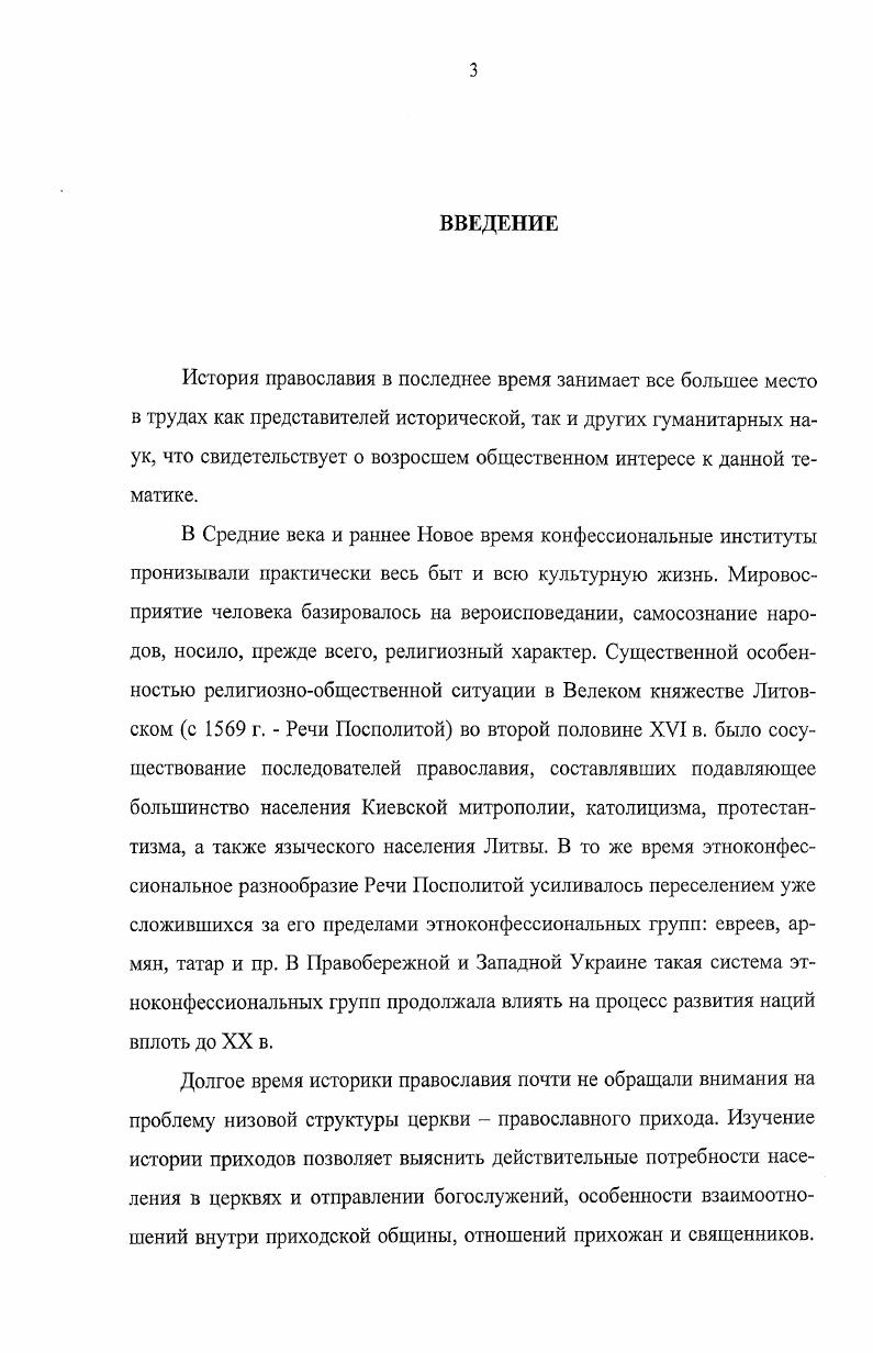 Глава II. Экономическое положение приходского храма.