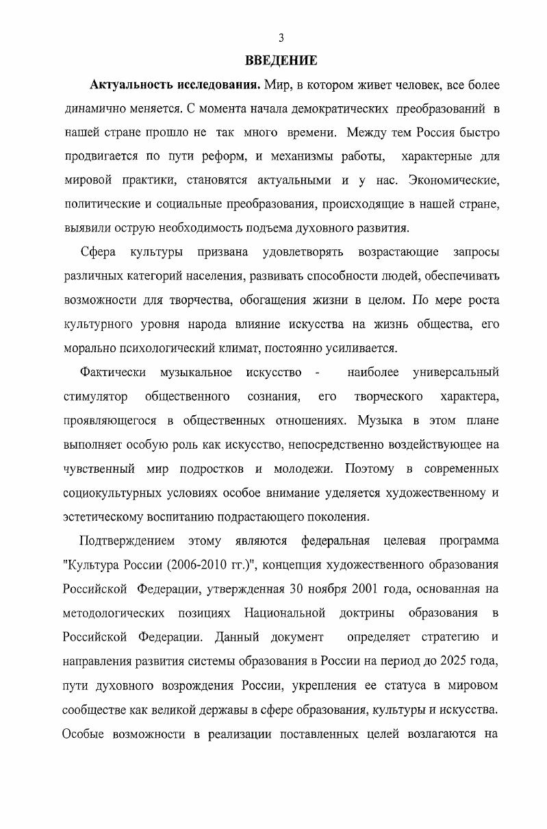 1.2. Отечественный опыт формирования музыкальной культуры