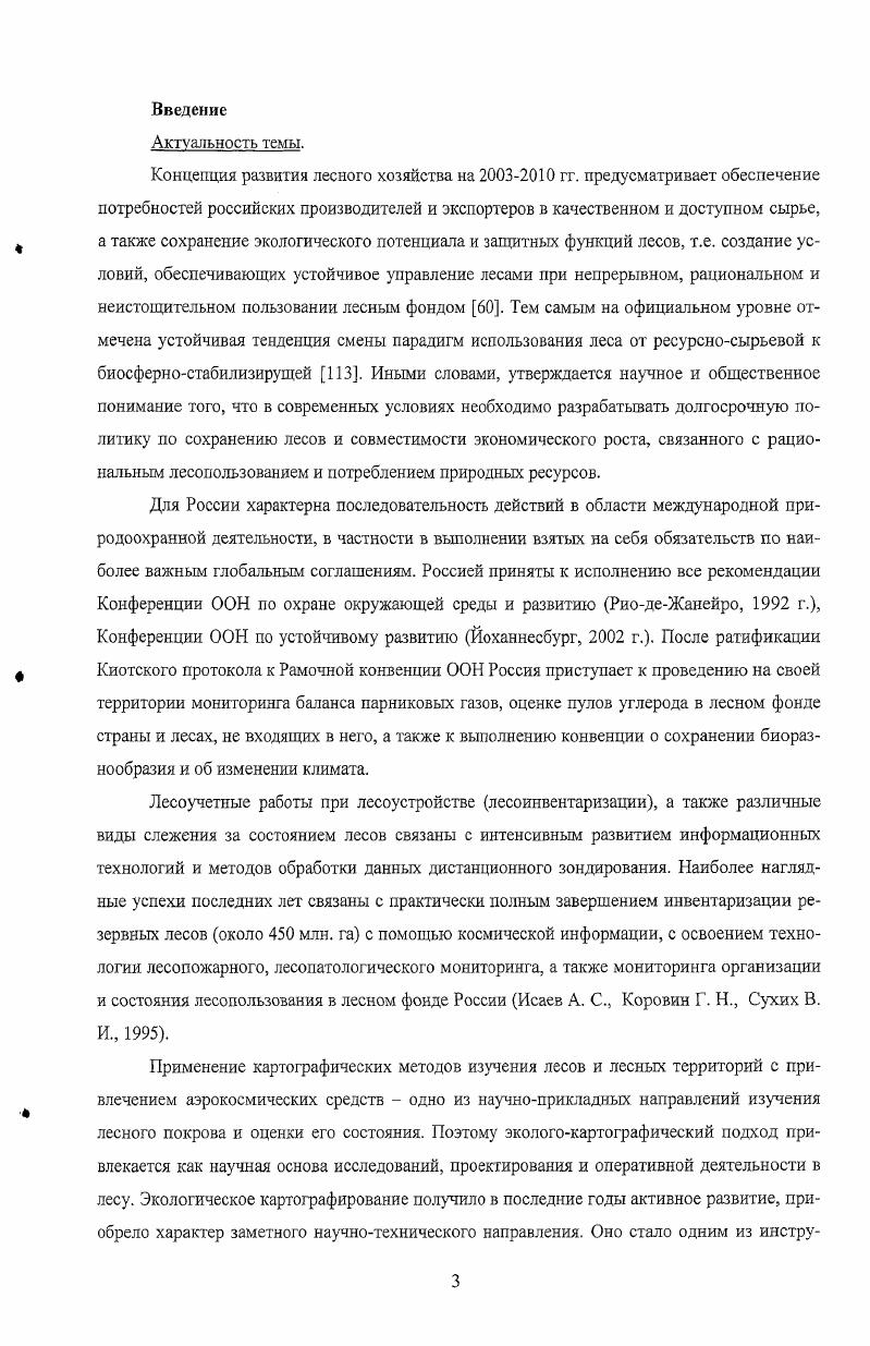 Глава 2. Программа исследований и объем выполненных работ 