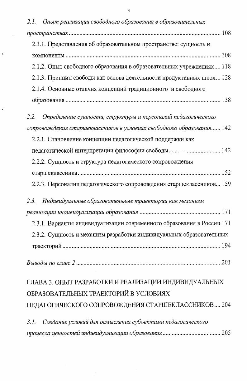 1.2. Индивидуальность психологопедагогический и социокультурный контекст