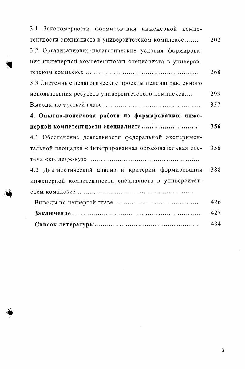 инженерной компетентности специалиста 