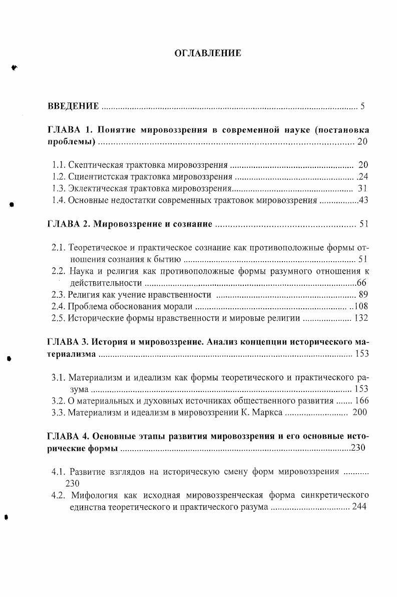 1.1. Скептическая трактовка мировоззрения. 
