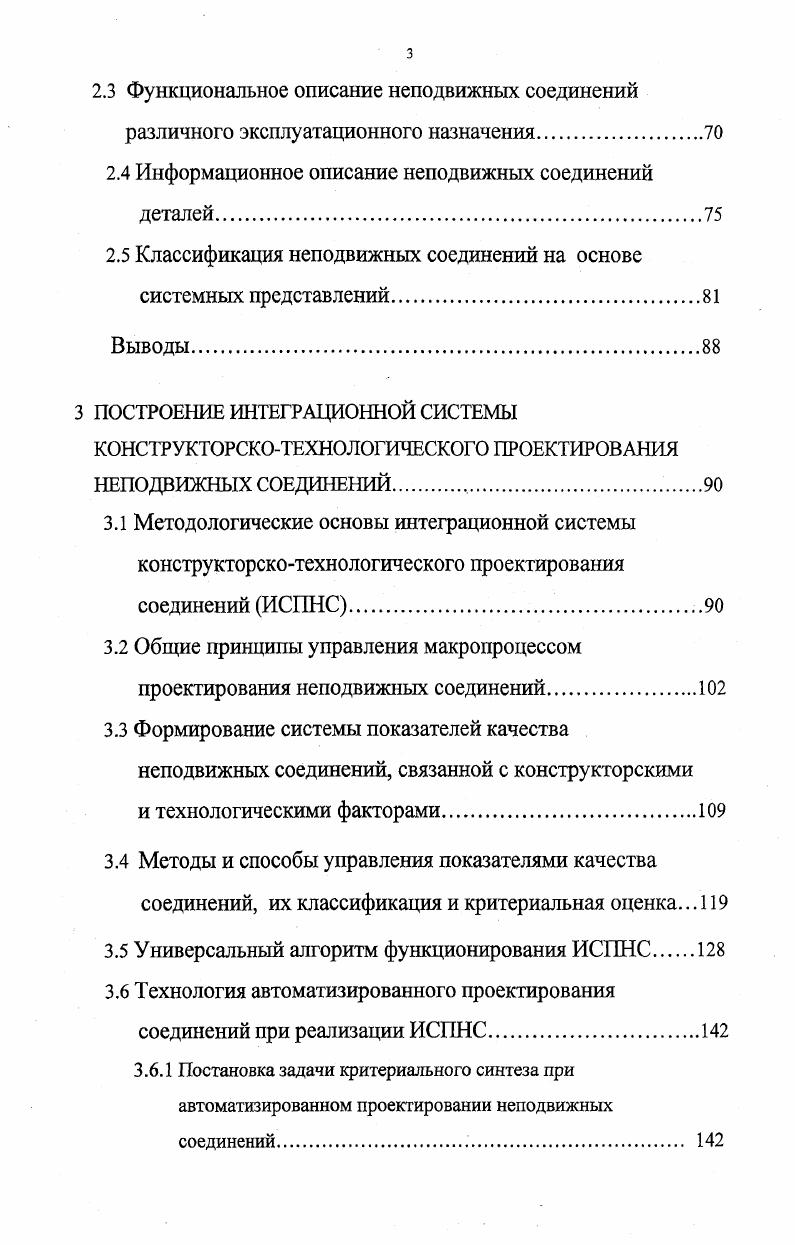 Выводы, цель и задачи исследования.