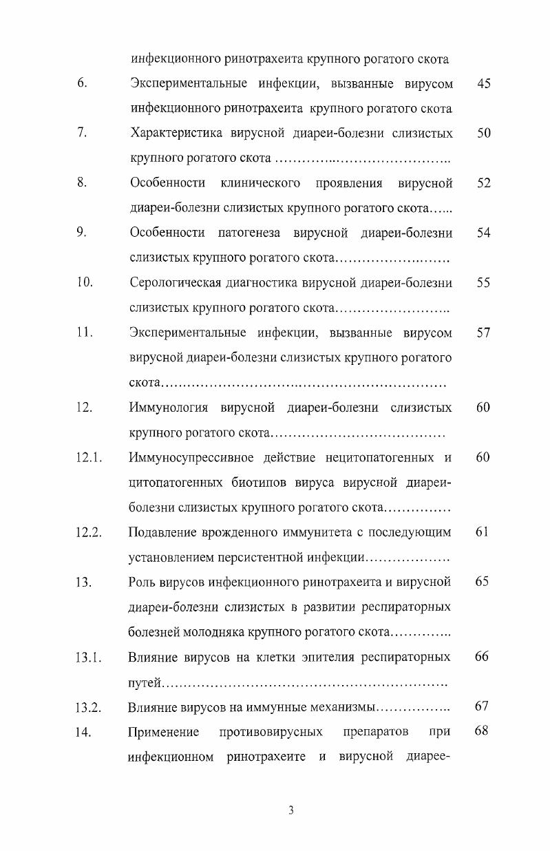3. Структура и функционирование генома вируса 