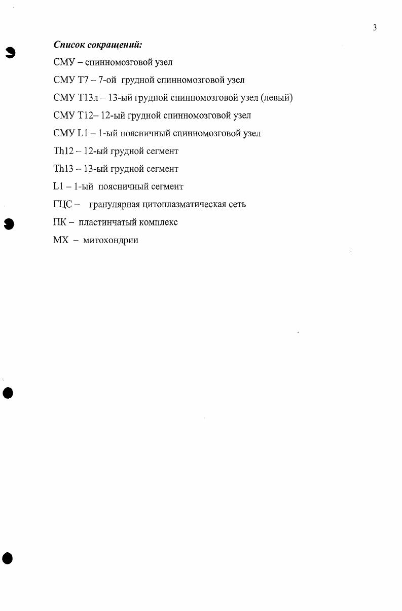 1.2 Внутри и межузловые связи СМУ в норме 