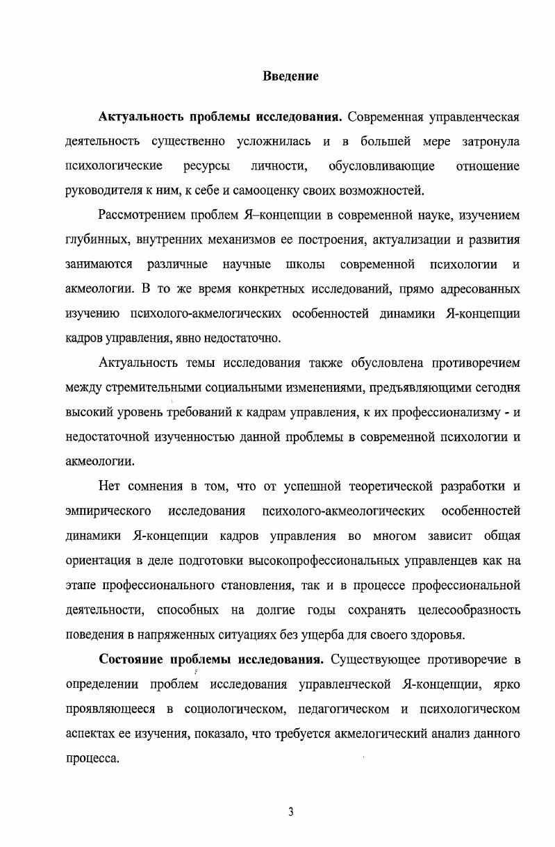 1.2. Структура Яконцепции кадров управления. 