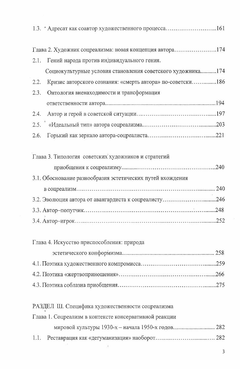 Глава 1. Дискурс соцреализма в контексте становления советского сознания и языка.