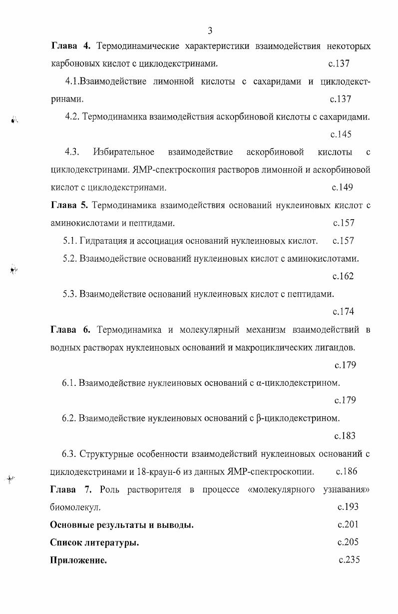 2.1. Водные растворы аминокислот и пептидов. с.