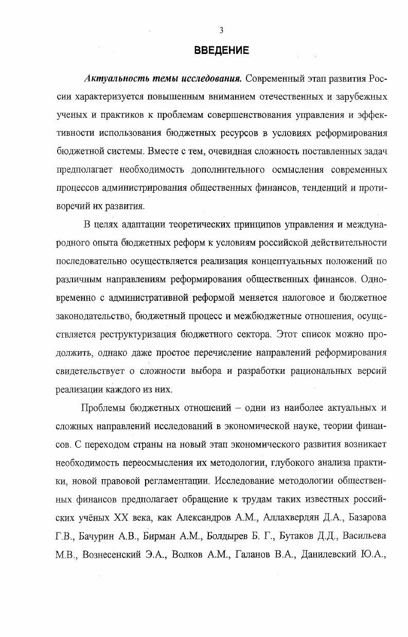 1.2. Бюджет в системе общественных финансов России