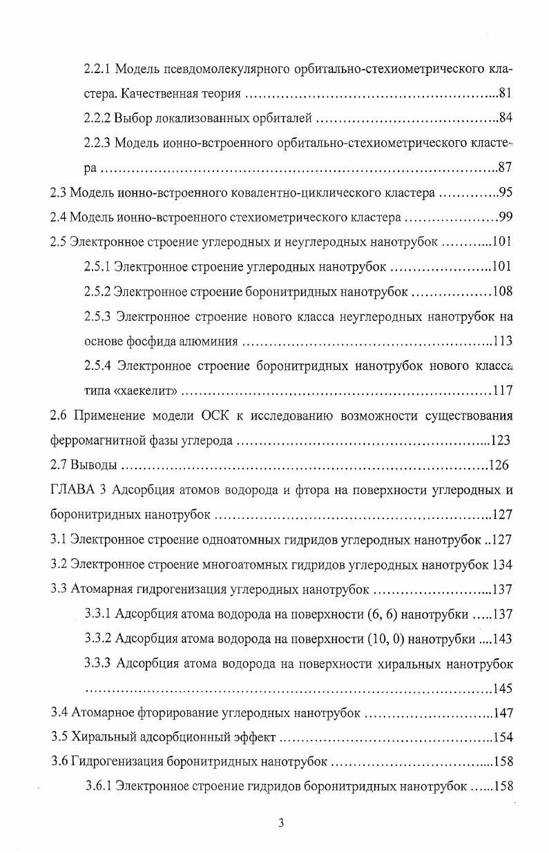 1.2 Электронное строение углеродных нанотрубок
