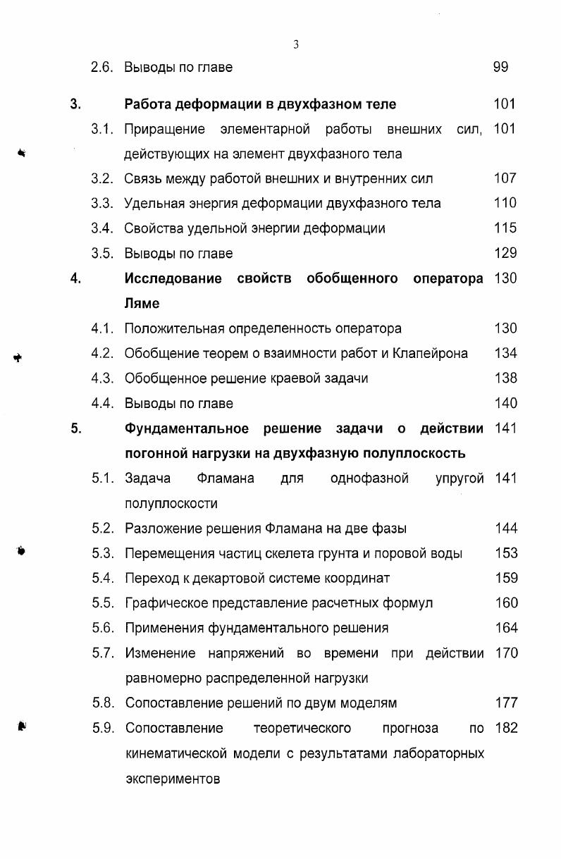1.2. Применение моделей деформируемого твердого тела к грунтам