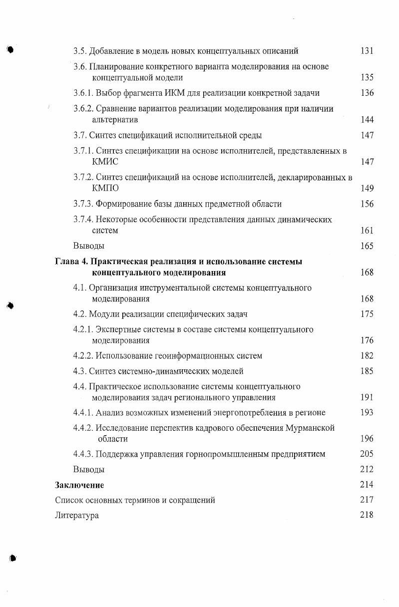 1.1. Особенности региона как системы 