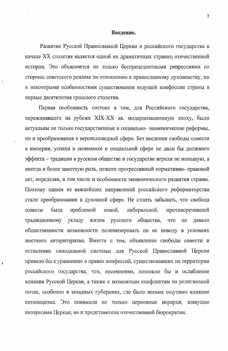  2. Русская Православная Церковь в первые годы большевистского правления гг.