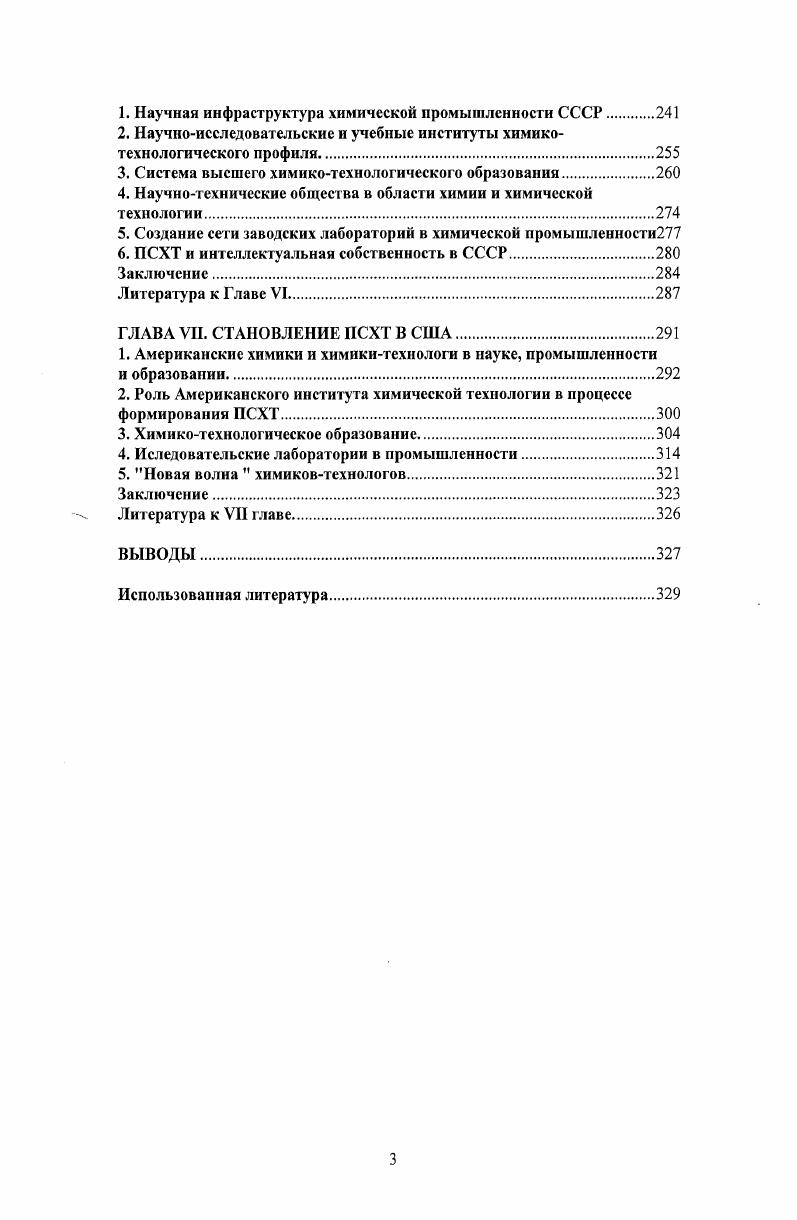 Вслед за ним к этой работе подключился бельгийский химик Ж. Стас, а затем с г. Т. Ричардс. Ему в г. НП за точные определения атомных весов ряда химических элементов 9, с. Ричардс, выпускник Гарвардского университета, был с г. Д. Кука. Затем он продолжал свое образование в Германии, в университетах Геттингена, Мюнхена и Дрездена. После своего возвращения в Гарвард был взят на должность преподавателя количественною анализа г С г. Ричардс становится куратором курса химии, а с ассистентом профессора. В дальнейшем он получил возможность стажироваться в Германии, у Оставльда в Лейпциге и у Нернста в Геттингене, и поработать заведующим кафедрой физической химии Геттингенского университета. В г. Ричардс стал полным профессором в Гарварде и возглавил там химическим факультет. Кроме этого он какоето время был президентом Американского химического общества, Американской ассоциации содействию развитию науки и Американской академии наук и искусств , с. Большой вклад в изучение и определение атомных весов внесли европейские химики, однако систематические работы по точному определению атомных весов в г. Цинциннати Ф. Кларк. По его инициативе в г. США была образована первая Национальная комиссия по атомным весам. Через пять лет подобная комиссия появилась в Германии, а в г. Международная комиссия по атомным весам, первым председателем которой стал Кларк. Он же был одним из основателей Американского химического общества и его президентом в г. В г. Ветеринарной школы в Париже П. Дюлонг и его коллега А. Дюлонг изучал медицину, а затем работал химиком в лаборатории К. Бертолле в Политехнической школе Парижа. С г. Ветеринарной школе Парижа, а в г. Дюлонг одно время являлся секретарем Парижской академии наук , с. В гг. Э. Мичерлих обобщил и систематизировал многочисленные ранние наблюдения по кристаллическим веществам и сформулировал закон изоморфизма 9. В эго время он стажировался у Берцелиуса в Стокгольме, а в г. Берлинского университета, где работал до конца своих дней. Для неорганической химии представляет несомненный интерес история изучения платины и платиновых металлов, в которой заметное место принадлежит российским ученым , с. Первоначально платиной интересовались ювелиры и изготовители монет. Из химиков первым, кто исследовал свойства платины г. А. Архард, ученик Маргграфа и член Берлинской академии наук. В России сначала исследования платины проводились на горных заводах и только в гг. П.Г. Соболевский в лаборатории Горного кадетского корпуса Горного института. В г. Платиновые металлы в хронологическом порядке открывали английские химики У. Волланстон палладий и родий, гг. С. Теннант осмий и иридий, г. К.К. Клаус рутений, г. В г. Международный химический конгресс, который состоялся в Карлсруэ Германия, где с обобщающим докладом об атомномолекулярной реформе в химии выступил итальянский ученый С. Канниццаро. Его доклад явился отправной точкой в утверждении атомномолекулярного учения и четкого понимания самых важных научных терминов в химии. Канниццаро получил медицинское образование, а затем работал в Национальном колледже в Александрии Пьемонт гг. Генуэском университете гг. Палермском университете гг. Римском университете гг В г. Канниццаро был избран сенатором 9, с. Д.И. Менделеевым. Иногда приоритет открытия этого закона отдают немецкому химику, сотруднику Высшей технической школы в Карлсруэ I. Мейеру. Надо сказать, что это важное для истории химии событие было довольно равнодушно принято современниками. Химики его рассматривали больше как игру ума, а не как инструмент полезный в исследовательской работе 9, с. И только в дальнейшем стало ясно, какое огромное место занимает проблем периодичности атомных весов в решении фундаментальных вопросов химии. В г. А. Муассан сообщил в Парижскую академшо наук о получении фтора в свободном состоянии. В г. НП за большой объем проделанных им исследований, за получение элемента фтора и введение в лабораторную и промышленную практику электрической печи, названной его именем , с. Муассан по образованию фармацевт, с г. 