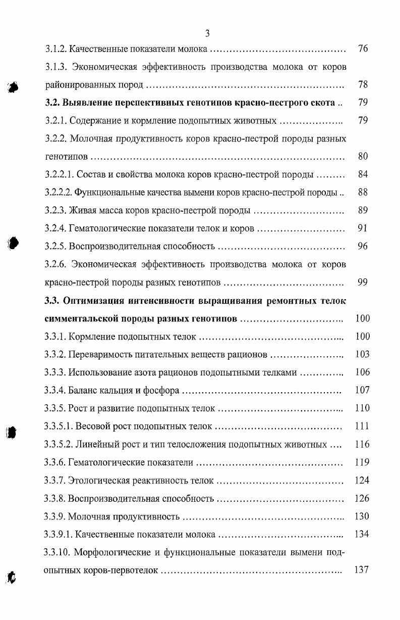 1.3. Характеристика симментальской породы скота.