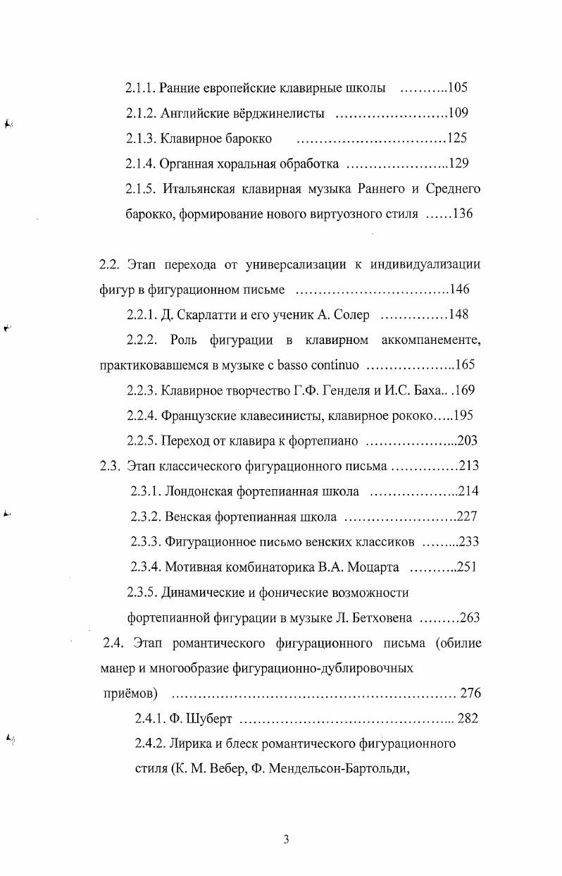 1.1. Терминологические подходы к изучению фигурации и дублировки 