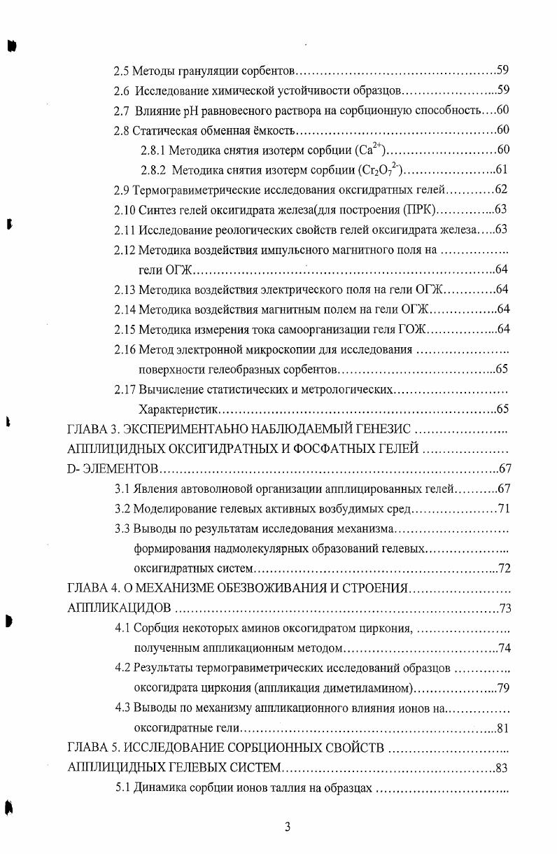  1.1.3 Мезофазоподобность полимерных гелей оксигидрата