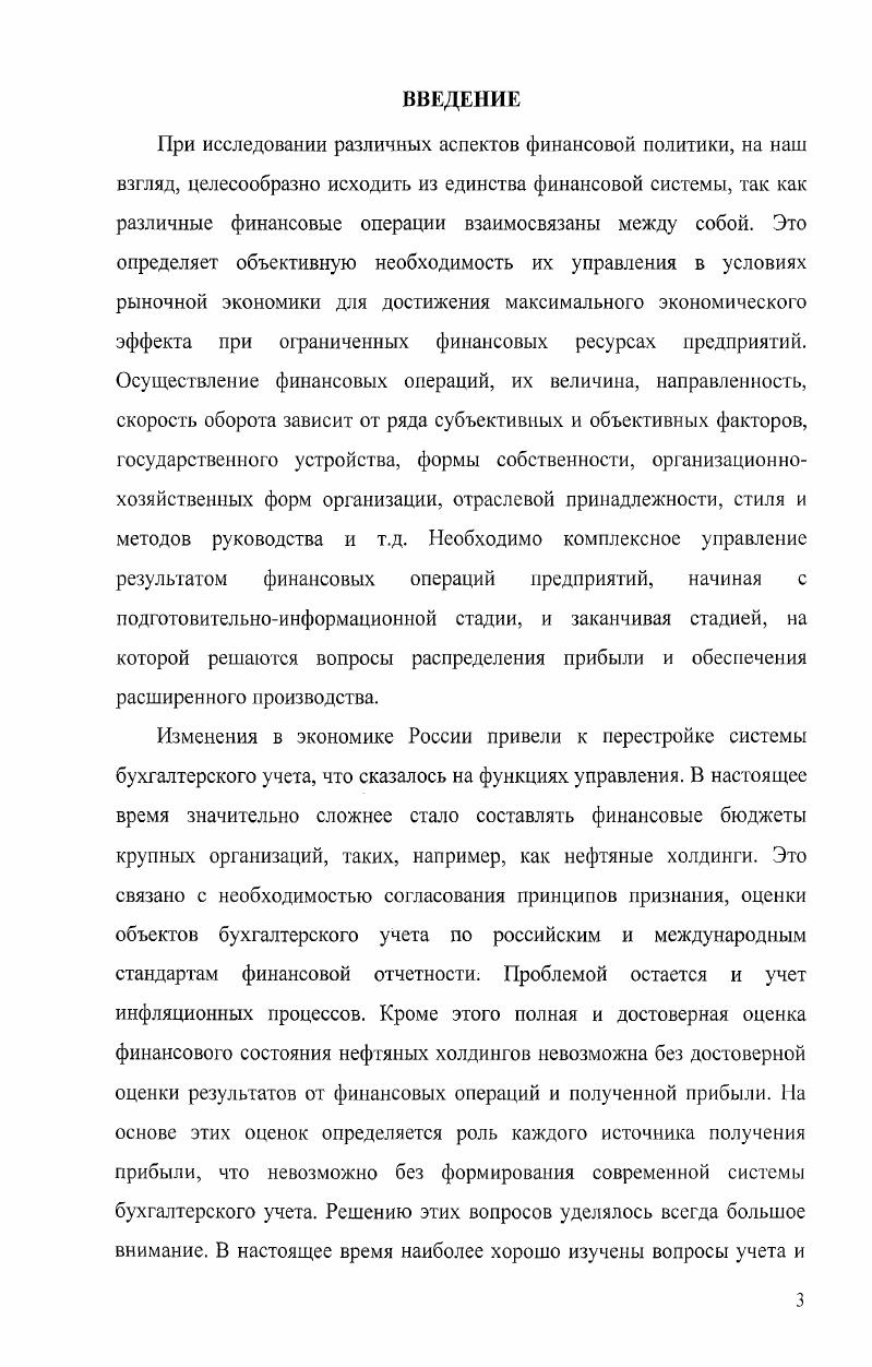 1.1. Проблемы финансового состояния промышленных предприятий в Российской Федерации