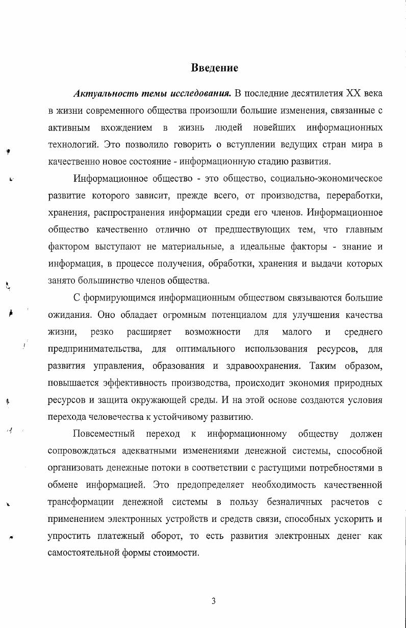 1.3. Особенности электронных денег в открыто и закрыто циркулирующих системах.