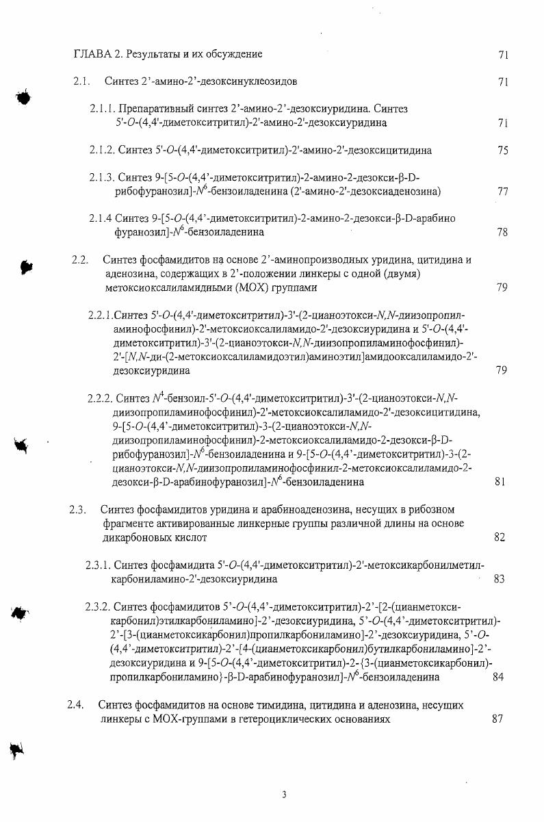 1.1.1.1. Аминогруппа методы защиты и получения конъюгатов 