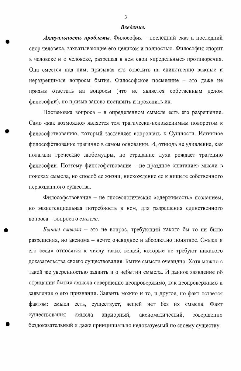 1.2 Антиномика определительных квалификаций чистого смысла.