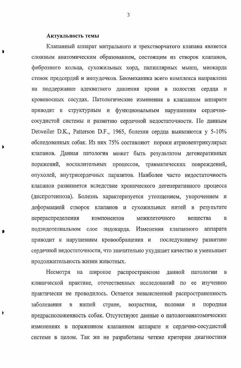 1. 2. Исследование сердечной деятельности собак в норме и патологии