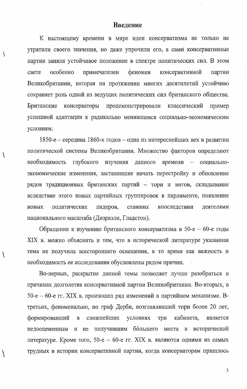 реформирования консервативной партии   гг.