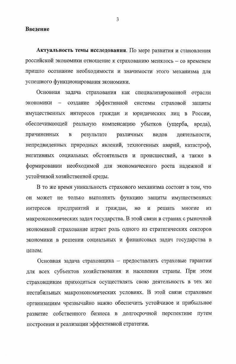 1.2. Состояние и потенциал развития страхового рынка Российской Федерации